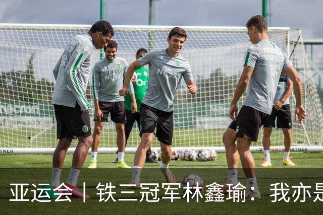 亚运会丨铁三冠军林鑫瑜：我亦是高峰