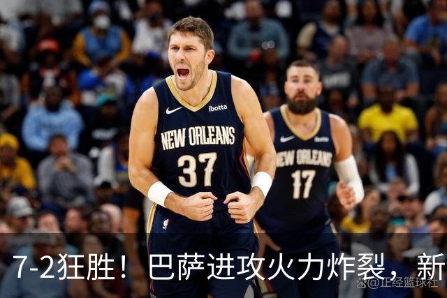 7‑2狂胜！巴萨进攻火力炸裂，新王朝雏形显现，西甲大局已定？